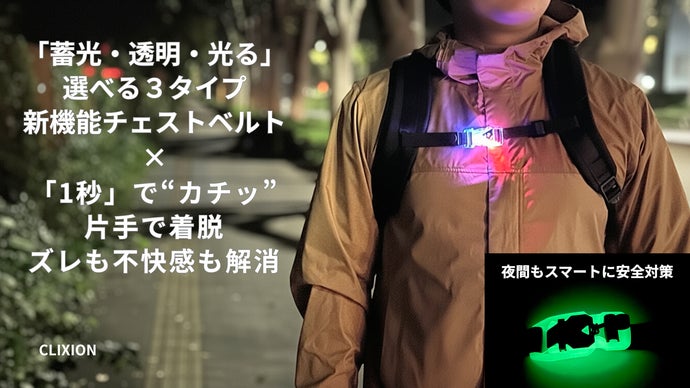 リュックのズレや不快感を解消。 毎日の動きを快適に変える高機能