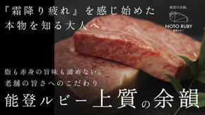 【明治創業老舗】五感に沁み入る新・肉体験を！てらおかの新基準！いよいよ解禁！