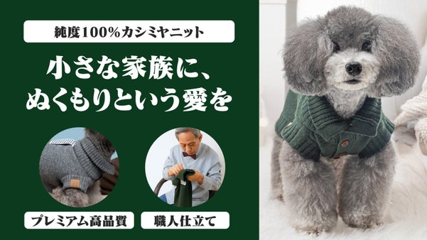 神の祝福のような極上の温もりを纏う一枚。50年の職人が編む100％カシミヤニット