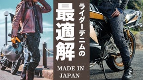 岡山デニム&times;縫製歴50年の職人が作る、快適ライドを約束するデニム　｜G RIDE