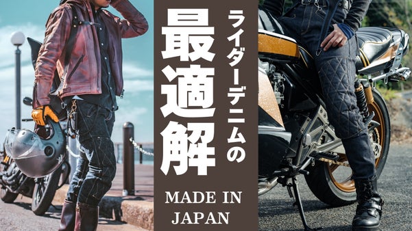 岡山デニム&times;縫製歴50年の職人が作る、快適ライドを約束するデニム　｜G RIDE