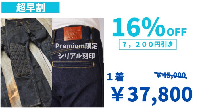 岡山デニム×縫製歴50年の職人が作る、快適ライドを約束するデニム ｜G