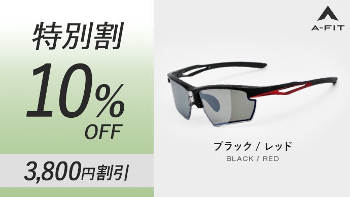 あらゆるシーンで最適な視界を！液晶画面もクリアに見える新次元の瞬間