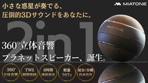 全方位に響く3Dサウンド。音と光で奏でるTWS搭載プラネット型ツインスピーカー