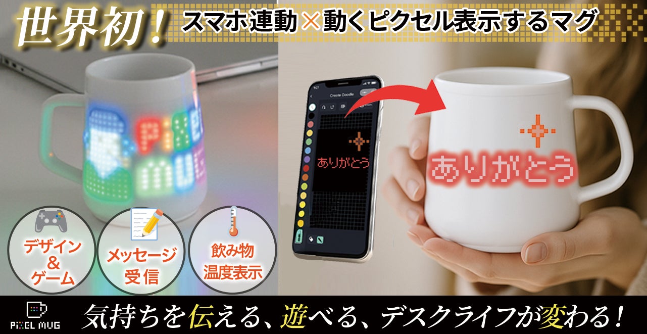 Makuake｜驚きの新感覚！遊び心を刺激する光の動く文字とデザインで 