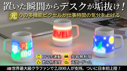 驚きの新感覚！遊び心を刺激する光の動く文字とデザインでメッセージが