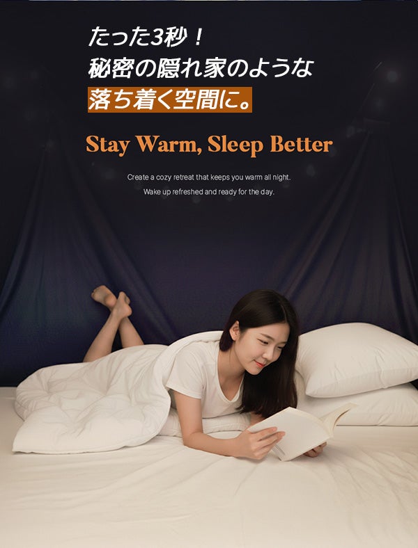 暖房費の節約につながる！おウチで使えるドームテント【あったか快眠