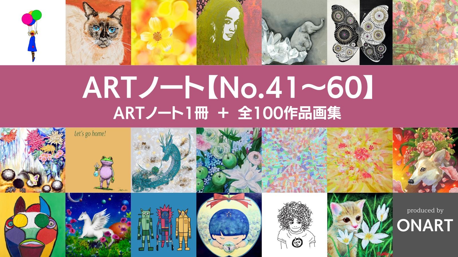 第4回100人のARTノート】100種類のアートから、お気に入りの一冊を