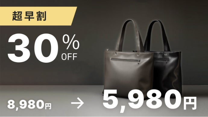 一級建築士監修】もう倒れない“構造美”で魅せるタフ・トート｜バッグの