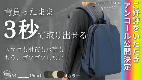【アンコール】もう荷物は探さない。サッと取り出し、動きを止めない快適通勤リュック