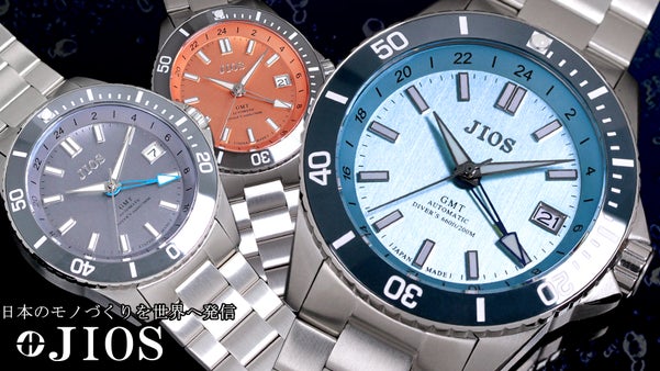 【GMT&times;200m防水】ハイスペック日本製自動巻き腕時計！地方発ブランドを世界へ