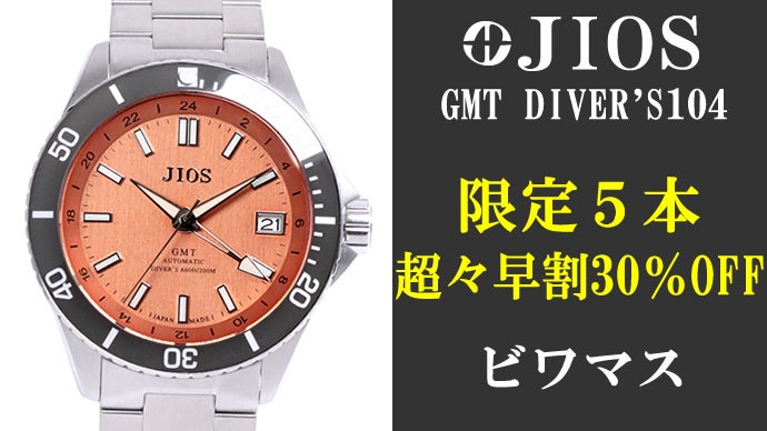 GMT×200m防水】ハイスペック日本製自動巻き腕時計！地方発ブランドを