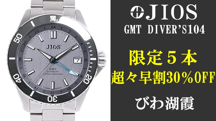 GMT×200m防水】ハイスペック日本製自動巻き腕時計！地方発ブランドを