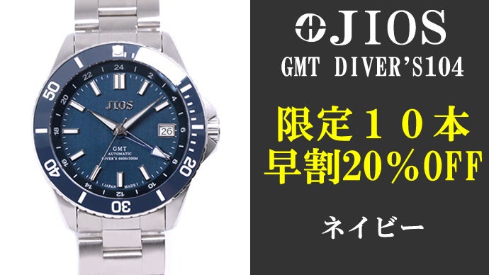 GMT×200m防水】ハイスペック日本製自動巻き腕時計！地方発ブランドを