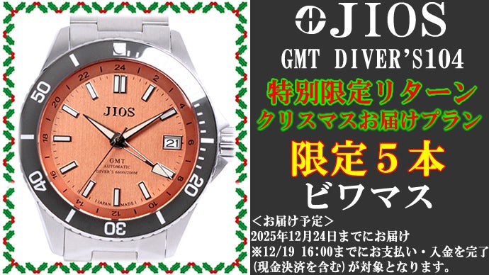 GMT×200m防水】ハイスペック日本製自動巻き腕時計！地方発ブランドを