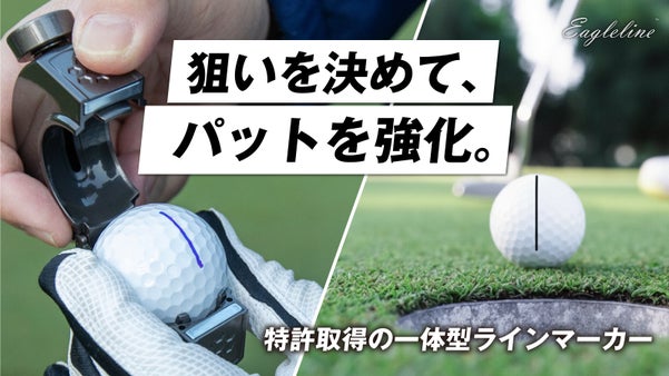【5秒の新習慣】直線で安定感を極め、スコア革新！特許設計の一体型ゴルフガジェット