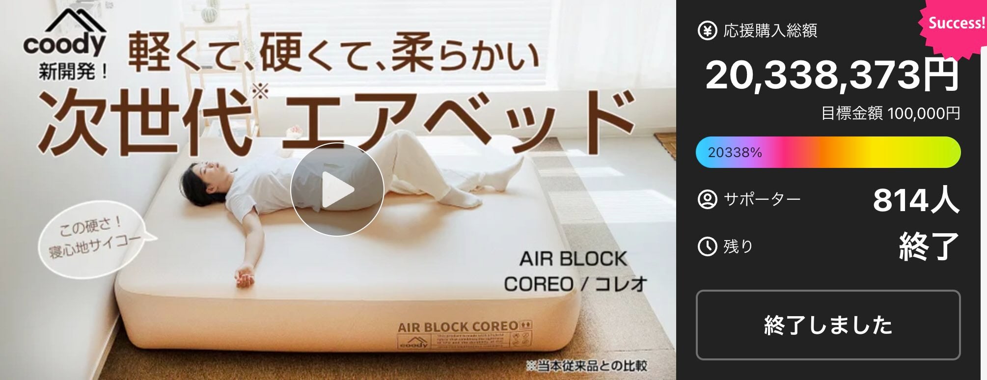 Makuake｜軽く、強く、そして心地よく coody新型エアベッドAIRBLOCK