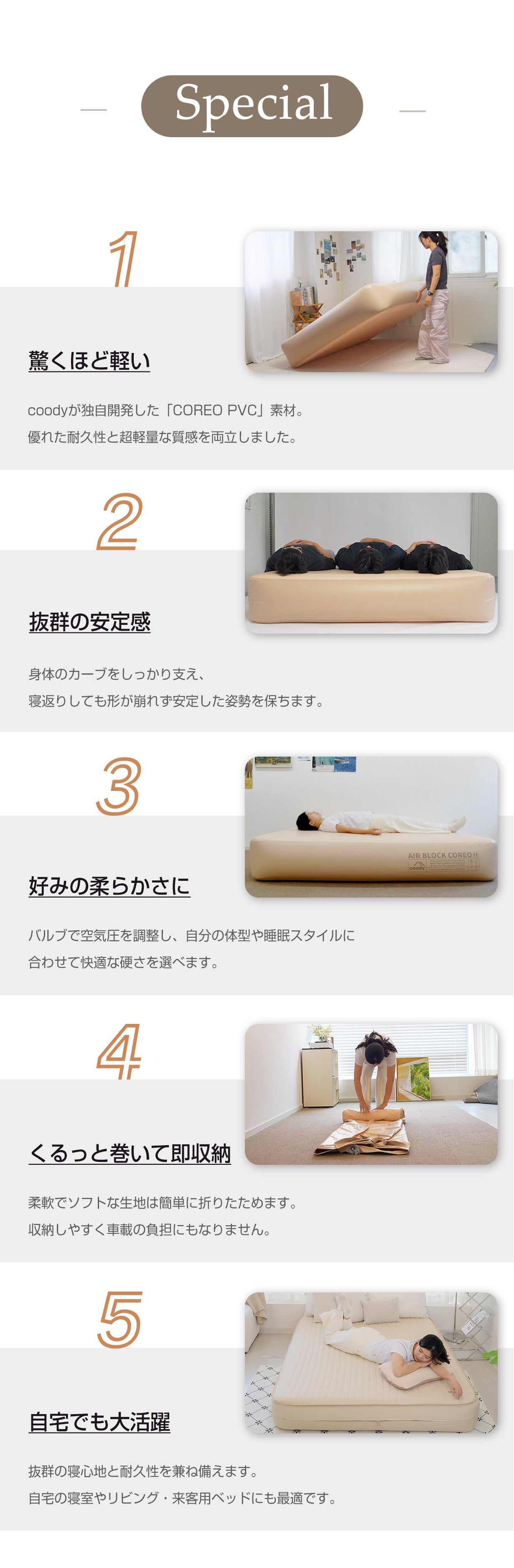 軽く、強く、そして心地よく coody新型エアベッドAIRBLOCK COREO