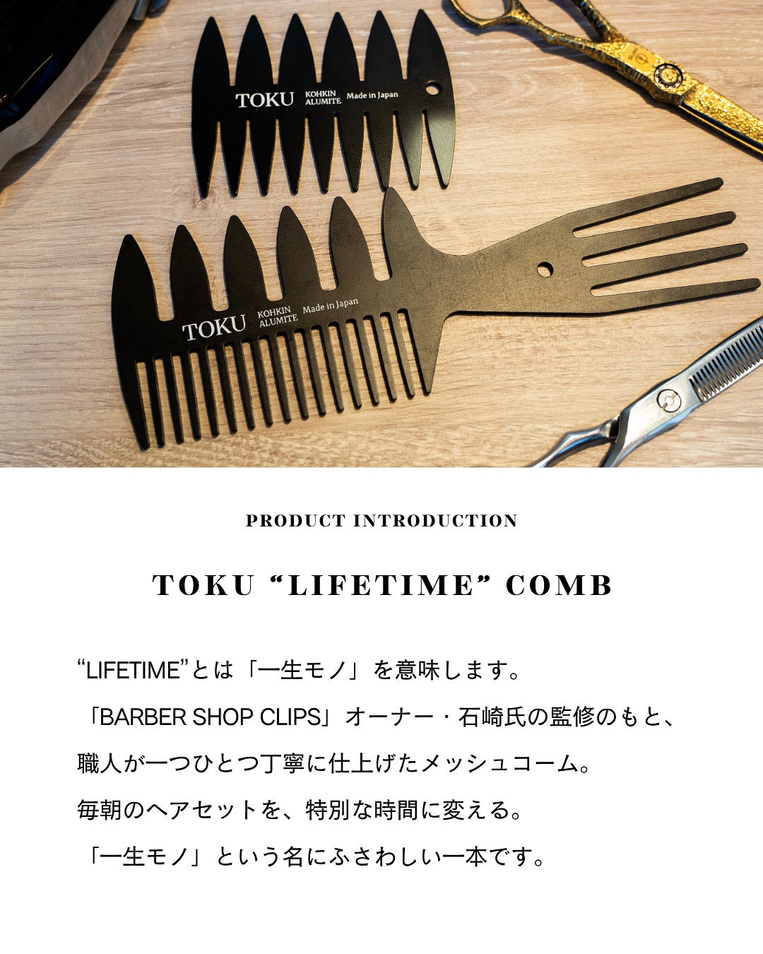 BARBER SHOP監修】一生モノ