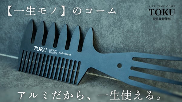 【BARBER SHOP監修】一生モノ"アルミ製"メッシュコーム※国内先行販売