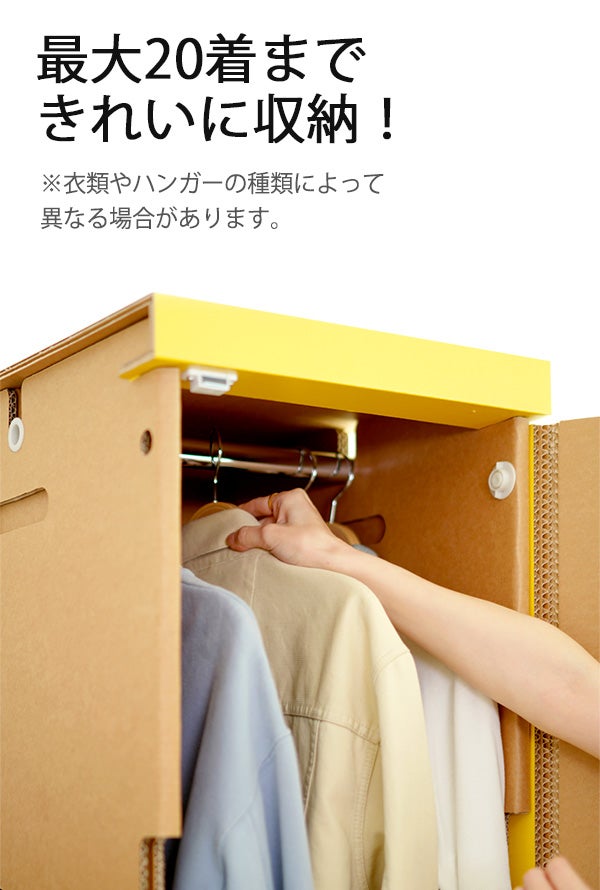 家具もサステナブルの時代！ペーパークローゼット【VOYAGE ワード