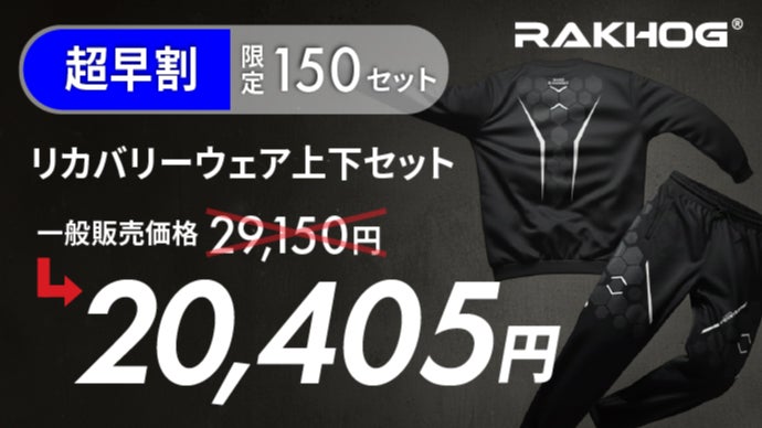 温泉浴のような心地よさ。筋疲労症状の改善。外でも着られるリカバリー