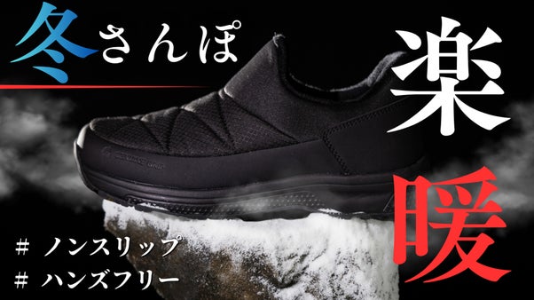 楽履き！ハンズフリーでかかとを押し込むだけ、ボアで暖かい冬用ノンスリップシューズ