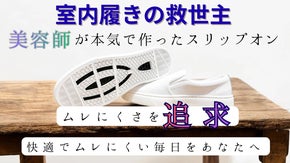 室内シューズの救世主！ムレを抑えられるスリップオン