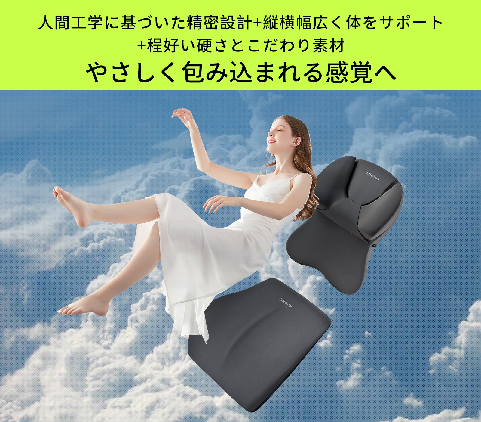 運転中も、休憩中も。やさしく包み込む車用ネックピロー＆腰枕セット
