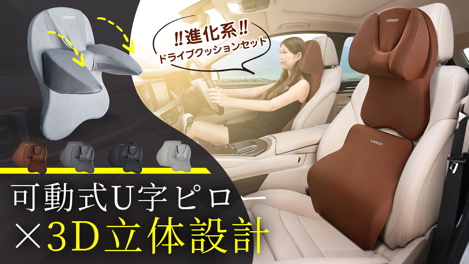 ヒロさま背 運転中も、休憩中も。やさしく包み込む車用ネックピロー＆腰枕セット