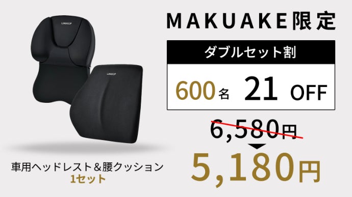 運転中も、休憩中も。やさしく包み込む車用ネックピロー＆腰枕セット