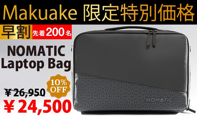 収納を極めた多機能バッグ「NOMATIC」メッセンジャーバッグ