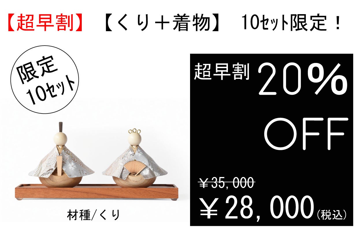 旅人の木A級品　９節 岐阜県発 木製インテリアブランド「YARN」 木が紡ぐ、ひなの物語