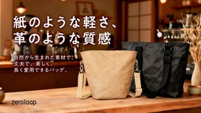 使うほどに味わいが増す。あなたと育てるサステナブルな「洗える紙」バッグ