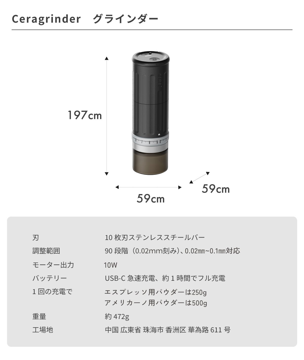 CERA+ Ceragrinder 仕様