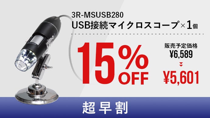 スカラ　マイクロスコープ Image_0000000766.webp