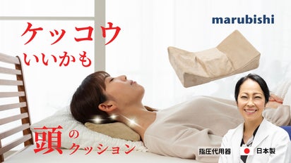 首の後ろから、頭への血行に着目！今ある枕に載せるだけの「新発想