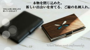 名刺入れを変えると、【運が動く】。 ご縁とチャンスを引き寄せる、木の名刺入れ。