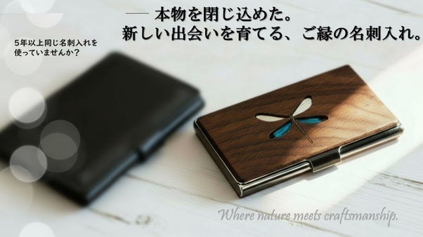 名刺入れを変えると、【運が動く】。 ご縁とチャンスを引き寄せる、木の名刺入れ。