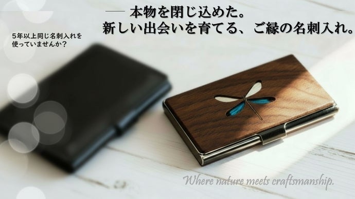 幸運の名刺入れ　慧善玄潭作 名刺入れを変えると、【運が動く】。 ご縁とチャンスを引き寄せる、木