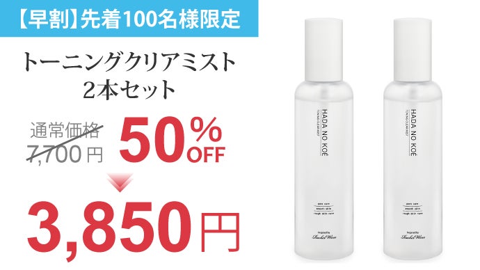 ハダノコエ】吹き付けるだけで朝の皮脂汚れふわ浮き”ミスト”洗顔料