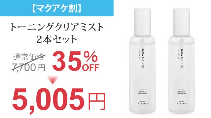 ハダノコエ】吹き付けるだけで朝の皮脂汚れふわ浮き”ミスト”洗顔料 