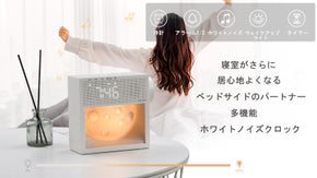 もう寝室にこれ一つ！睡眠から目覚めまでサポートする魔法のライト！光と音で快眠空間