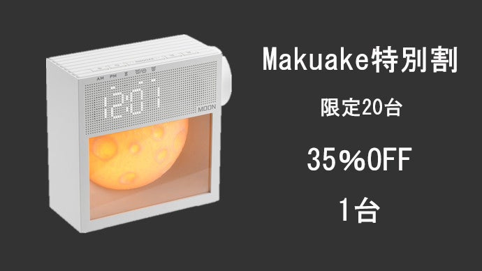 もう寝室にこれ一つ！睡眠から目覚めまでサポートする魔法のライト！光