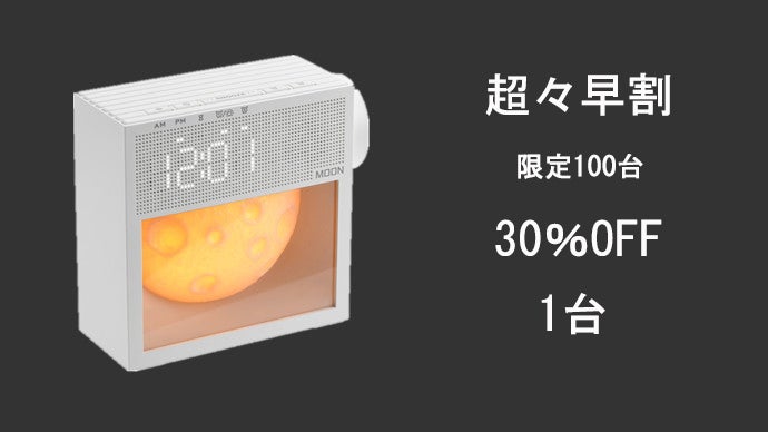 もう寝室にこれ一つ！睡眠から目覚めまでサポートする魔法のライト！光