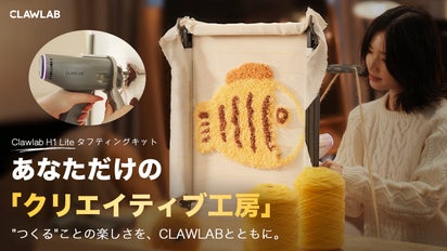 Clawlab H1 Lite 誰でも自宅で楽しめる「本格タフティングキット 