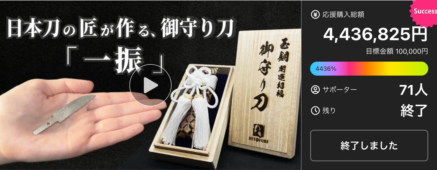 これぞ身を守る漆黒の縁起物。日本刀の刀鍛冶が魂籠めて作る、玉鋼製の龍虎のお守り刀|マクアケ - アタラシイものや体験の応援購入サービス