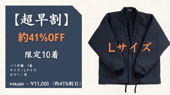 あうる様☆お纏めページ 家でも、外でも。日本の冬を再定義する「パフ半纏」- 暖房いらずの440g