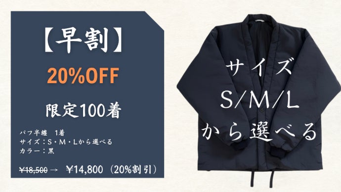 家でも、外でも。日本の冬を再定義する「パフ半纏」- 暖房いらずの440g
