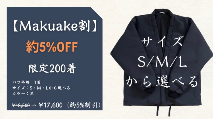 家でも、外でも。日本の冬を再定義する「パフ半纏」- 暖房いらずの440g